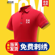 皓衣閣 企業(yè)POLO文化衫定制工作服刺繡logo高端工衣團體服聚會(huì )T恤印字 【款式1-皇家貴族】紅色 4XL
