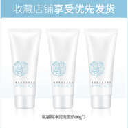 繽肌（Pinkypinky）氨基酸潔面乳氨基酸洗面奶深層清潔學(xué)生黨 3瓶氨基酸洗面奶