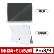 微軟（Microsoft） 微軟Surface Laptop / Pro / GO鋼化玻璃膜機身貼膜 Surface Pro 8/9 鋼化膜+機身貼