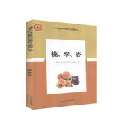 正版包郵 桃、李、杏 林果科技明白紙系列叢書委會 農(nóng)業(yè)/林業(yè) 9787542425690