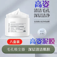高高姿泥膜孔鳳春泥膜boam泥膜ohbt泥膜臻芝泥膜檀賦涂抹面膜 買(mǎi)五贈三 八盒裝 深層清潔平衡