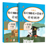 樂(lè )學(xué)熊 每天100道口算題卡 一年級上下冊2本套裝 小學(xué)數學(xué)思維訓練口算大通關(guān)口算心算天天練計算能手同步訓練