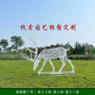 蕭蕭布落不銹鋼條紋編織網(wǎng)格發(fā)光鏤空鹿雕塑園林戶(hù)外小區草坪夜景擺件定制 條紋鹿3號