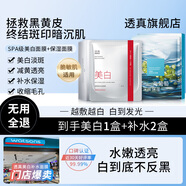 透真（LUCENBASE）美白面膜 淡斑提亮暗沉補(bǔ)水保濕 改善熬夜黑黃皮收毛孔貼片面膜 【美白+保濕】美白1盒+補(bǔ)水2盒