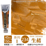 倫勃朗REMBRANDT荷蘭油畫顏料40ml 原裝進(jìn)口油畫媒介 系列一 【234生赭】-系列1