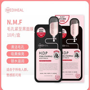 稚膚妍美迪惠爾可萊絲韓國進(jìn)口竹炭黑面膜毛孔緊致補(bǔ)水細(xì)膩皮膚嫩 0片/一盒