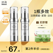 透真（LUCENBASE）優(yōu)能眼霜15g 抗皺淡化細紋黑眼圈 提拉緊致補水 改善眼浮腫精華霜
