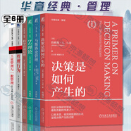 華章經(jīng)典 管理 全6冊 科學(xué)管理原理+工業(yè)管理與一般管理+馬斯洛論管理+Z理論+管理行為+決策是如何產(chǎn)生的 典藏版 機械工業(yè)出版社