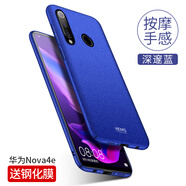 殼美仕 華為nova4手機(jī)殼磨砂nova4e保護(hù)套防摔四全包超薄個(gè)性男女創(chuàng)意款外 nova4e深邃藍(lán)【配鋼化膜】