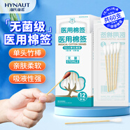 海氏海諾醫(yī)用棉簽 無菌消毒棉簽棒10cm60支 小袋便攜裝單頭竹棒獨(dú)立小包裝