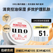 資生堂（Shiseido）uno男士面霜五合一保濕控油護膚品乳液補水滋潤乳霜進口 【保濕控油】紅色面霜90g