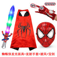 童勵(lì)（TL）蜘蛛俠2發(fā)光面具卡通動(dòng)漫手套發(fā)射器披風(fēng)萬圣節(jié)兒童玩具套裝 蜘蛛俠面具+披風(fēng)+手套+寶劍