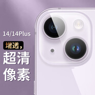 KOOLIFE適用  iPhone14鏡頭膜 蘋果14Plus鏡頭膜攝像頭相機(jī)鏡頭保護(hù)貼膜鋼化玻璃全屏覆蓋高清防摔耐刮