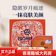 保美雅（Promina）泰國人參珍珠膏 補(bǔ)水保濕 滋潤提亮膚色 緊致抗皺護(hù)膚 11g 3盒買二贈(zèng)一