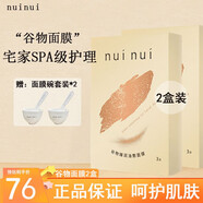 nuinui谷物面膜臻潤(rùn)油敷面膜雞飼料涂抹面膜補(bǔ)水提亮改善暗沉溫和保濕 谷物面膜2盒（25g*6袋）