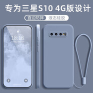 創(chuàng)力升 三星S10手機(jī)殼SM一G9730新款保護(hù)套S104G液態(tài)硅膠galaxy全包軟殼防摔超薄男女 三星S10 4G版【薰衣灰】掛繩+保護(hù)膜