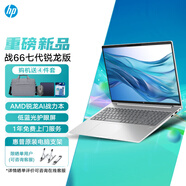 惠普（HP） 戰(zhàn)66 八代七代 六代/五代  全新英特爾13代酷睿 銳龍輕薄筆記本商用辦公學(xué)生學(xué)習(xí)超薄繪圖電腦 【戰(zhàn)66 七代】16英寸R5-7535U 高清屏 16G內(nèi)存/512G固態(tài)定制版