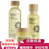 姿唯雅黛洋甘菊護膚品套裝清爽補水保濕植物男女媽媽化妝品套裝禮盒 3件套水乳液霜