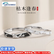文影純銀S999足銀戒指男女情侶對戒活口刻字生日禮物結婚對戒送女友 枯木逢春S999足銀戒指丨免費刻字 情侶對戒丨拍女戒+男戒 發(fā)一對