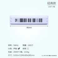 夷希微（Eshellway） 超市防盜軟標簽磁貼58K聲磁報警系統磁條貼DR防盜服裝感應門(mén)SR軟磁貼條碼OR化妝品防水磁貼 1米門(mén)款DR+條碼【1000個(gè)】