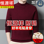 恒源祥純羊毛絨衫不起球純山男不掉色加厚毛衣本命年易打理紅色中年裝冬(100%山羊毛絨)-庫存僅16件紅色純XL 175建議130-150斤純?nèi)?00
