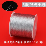 玉纖華金線金絲線金銀股線DIY手工編織流蘇繞線編織手鏈紅繩金掃材料包 3股銀線小卷 約100米/卷