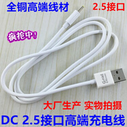 YKMC5V2A臺電昂達藍魔紐曼愛(ài)國者平板電腦充電線(xiàn)電源適配DC2.5圓孔USB 白色充電線(xiàn)一條 2m