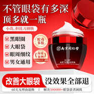 南京同仁堂蛇毒眼霜淡化眼袋黑眼圈淡化細(xì)紋提拉緊致補(bǔ)水保濕呵護(hù)眼周35g