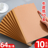 佐瀾哲 10本裝A5軟面抄牛皮紙筆記本本子64張/128頁軟抄本加厚記事本商務(wù)培訓(xùn)會(huì)議記錄本可定制