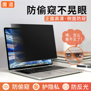魔道 電腦防窺膜顯示器防窺屏筆記本臺(tái)式電腦屏幕膜防窺視隱私膜聯(lián)想惠普顯示屏保護(hù)膜 帶膠15.6英寸34.5*19.4cm