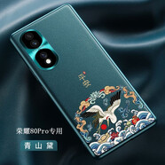 魯深 榮耀80手機殼榮耀80pro手機殼軟殼素皮CD防摔創(chuàng  )意新款鶴圖皮紋男女外殼華為80保護套創(chuàng  )新 榮耀80Pro【青山黛】 素皮CD紋【平安鶴】贈保護膜