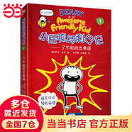 小屁孩羅利日記①——了不起的杰弗遜