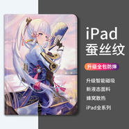 美十美分（MSMF）原神iPad11保護(hù)套Pro2024蘋果平板2021款保護(hù)殼可愛卡通動(dòng)漫二次元皮紋質(zhì)感適用女款防摔硅膠軟殼 雙面彩繪皮紋【不帶筆槽】神里綾華-441639Y iPadAir7(M3