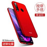 殼美仕 華為nova4手機殼磨砂nova4e保護套防摔四全包超薄個性男女創(chuàng)意款外 nova4e幸運紅【配鋼化膜】