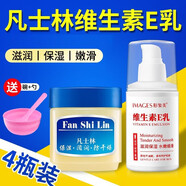 形象美維生素e乳凡士林組合裝維e乳膏乳液面部保濕面霜干裂身體乳護手霜 凡士林+維生素e乳【各2瓶】+面膜碗勺