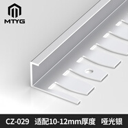 MTYG鋁合金木地板收邊條瓷磚收口條過門石壓條直角包邊條極窄邊封邊條 [啞光銀]CZ029適配10-12mm厚 0.9m
