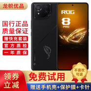 ROG8 Pro游戲手機 （ROG8可選）驍龍8Gen3 矩陣式液冷散熱8.0 三星電競屏 二手 ROG8pro 16G+512G 曜石黑 99新