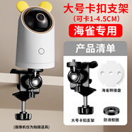 適用于華為攝像機海雀S底座HQ3支架榮耀親選HQ8免打孔攝像頭室內 卡式短款大號 (1.5＜夾持厚度＜5cm)