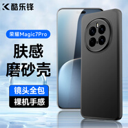 酷樂鋒【膚感|抗指紋】適用 榮耀Magic7Pro手機(jī)殼保護(hù)套honor magic7pro手機(jī)套全包超薄磨砂背殼軟殼黑色