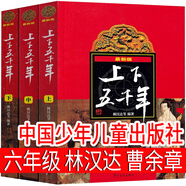 六年級版 中國古代帝王與名士故事正版 小學(xué)生課外書(shū)全集閱讀少兒書(shū)籍五年級老師指定書(shū)籍新世界陜西人民教育出版社非趙鎮琬 上下五千年 中國少年兒童出版社
