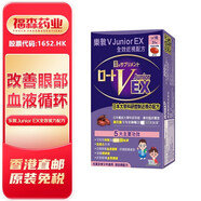 【香港直郵】Rohto樂敦Junior EX護眼咀嚼片31粒 藏花酸護眼膠囊兒童青少年