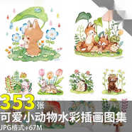 可愛小動物水彩手繪插畫集 電子版臨摹參考圖片素材