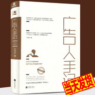 廣告人手記（精裝典藏版）新增自媒體新媒體營銷案例 中國廣告營銷實戰(zhàn)書籍