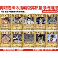 甜蜜城堡 海賊王通緝令路飛懸賞令海報(bào)壁畫裝飾畫 路飛30億版動(dòng)漫卡通周邊 大號(hào)10件套F組 黑胡子海賊團(tuán)