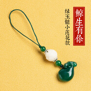持為 手機掛件玉墜掛飾短款中國風(fēng)手工編掛繩玉石個(gè)性創(chuàng  )意菩提掛墜吊墜女手機鏈金色知了葫蘆紫色綠玉髓錢(qián)袋 鯨生有你-綠玉髓