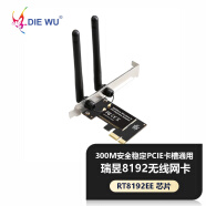 DIEWU 300M无线PCI-E网卡台式机专用内置插槽wifi接收器内置台式机 TXA081 天线一体式300M无线网卡