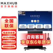 MAXHUB會議平板觸摸一體機 V7-經(jīng)典款   遠程視頻會議設(shè)備 發(fā)言人追蹤 AI音幕 硬件低藍光 86英寸（i5）核顯+商務(wù)支架+傳屏器+智能筆