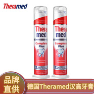 護齒達（THERAMED）德國Theramed漢高牙膏站立式按壓牙膏煙漬牙垢清新口氣原裝進口 紅色兩支