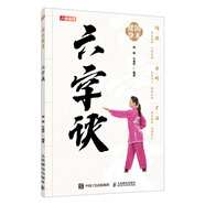 國術(shù)健身 六字訣