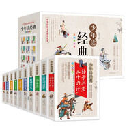 少年讀經(jīng)典（盒裝10冊(cè)）史記故事+山海經(jīng)+資治通鑒+封神演義+隋唐演義+岳飛傳+東周列國(guó)志+三十六計(jì).孫子兵法+聊齋志異+中華上下五千年 青少版 無障礙閱讀 